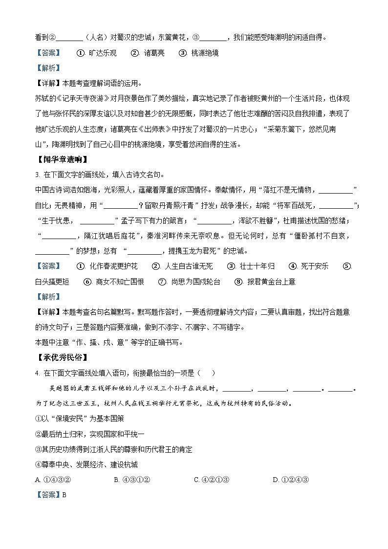 2023年浙江省杭州市滨江区中考模拟语文试题（原卷版+解析版）02