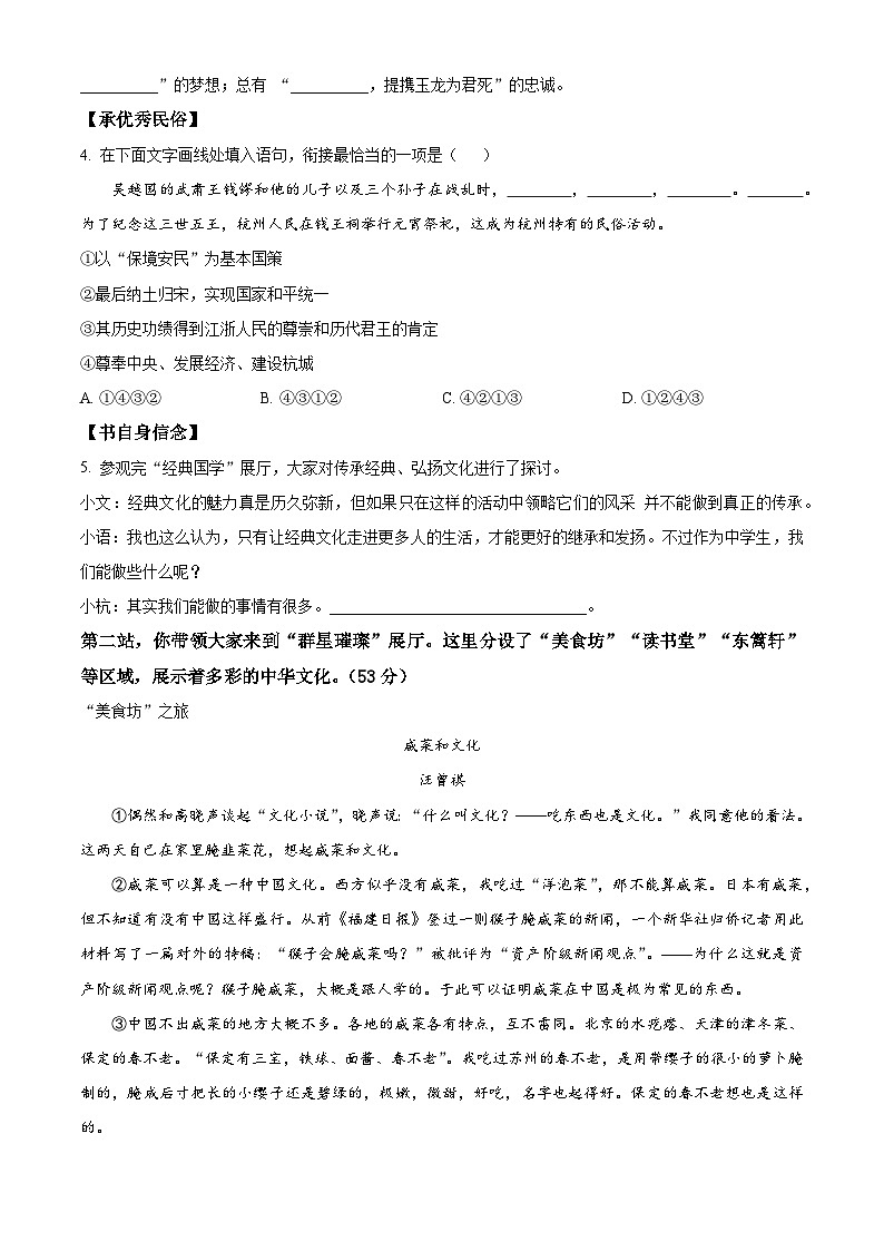 2023年浙江省杭州市滨江区中考模拟语文试题（原卷版+解析版）02