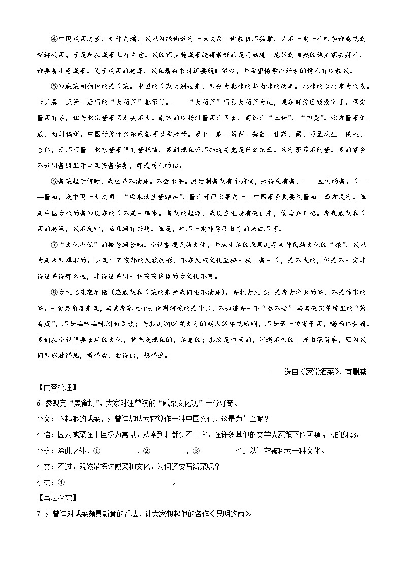 2023年浙江省杭州市滨江区中考模拟语文试题（原卷版+解析版）03