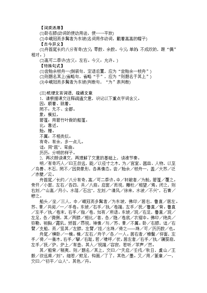 部编版初中语文八年级下册11《核舟记》 教案02