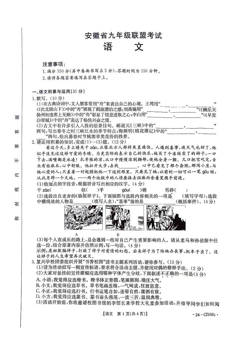 2024年安徽省六安市金寨县中考一模语文试题01