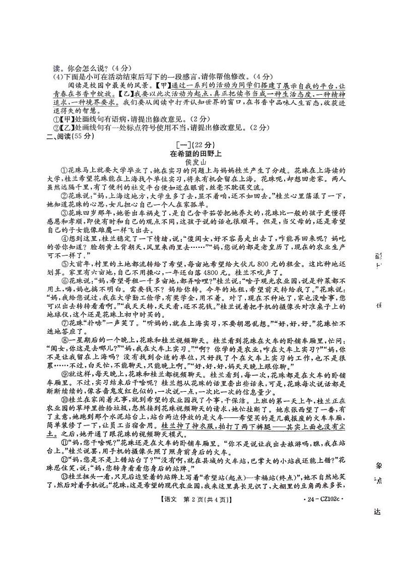 2024年安徽省六安市金寨县中考一模语文试题02