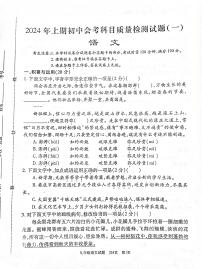 2024年湖南省娄底市涟源市中考一模语文试题