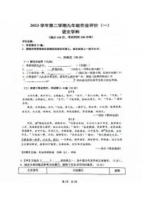 上海市闵行区七宝第二中学2023-2024学年九年级下学期3月月考语文试题