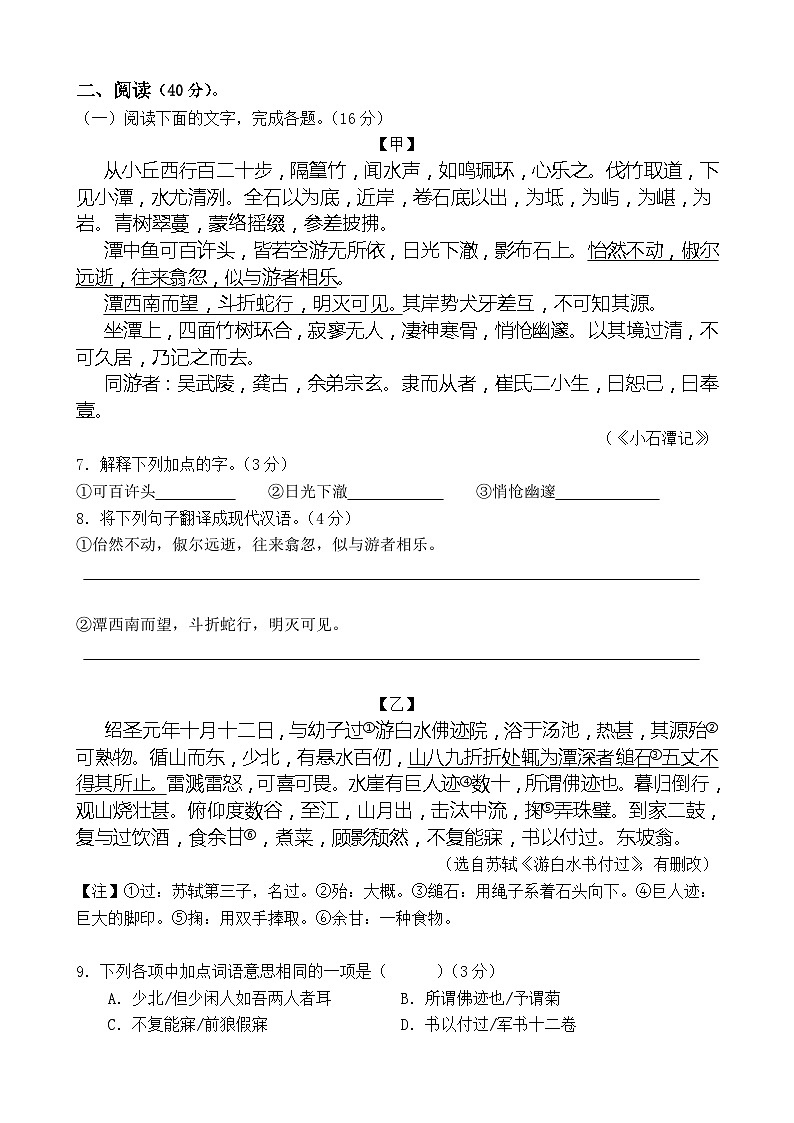 广东省茂名市高州市第一中学附属实验中学2023-2024学年八年级下学期3月月考语文试题第3页