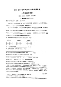 江苏省南通市海安市十三校联考2023-2024学年八年级下学期3月月考语文试题
