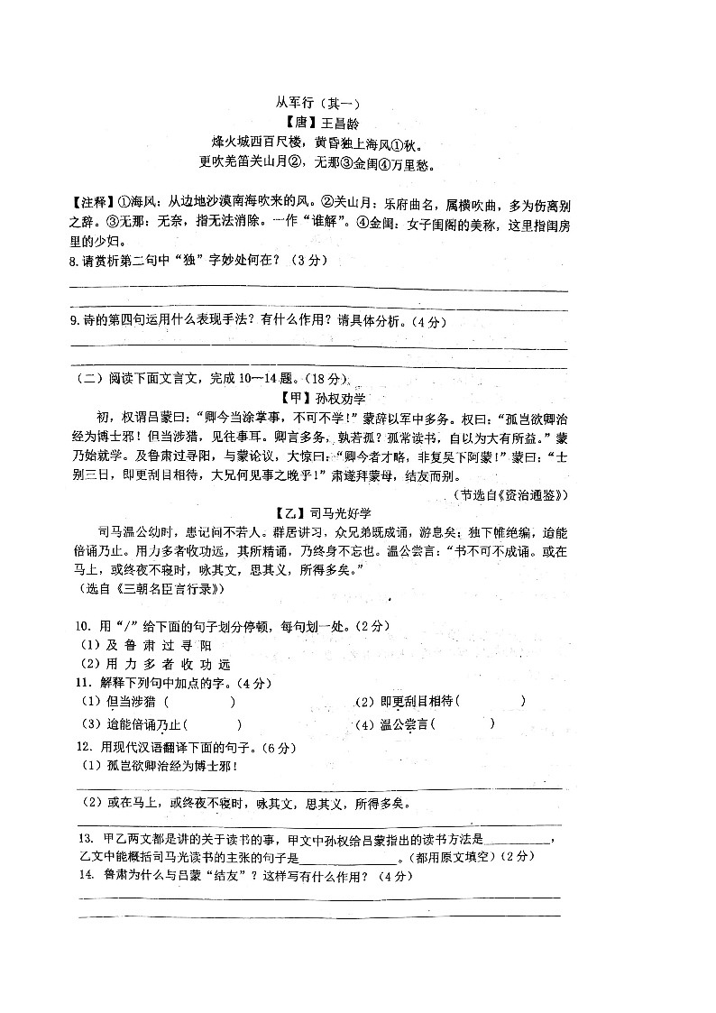 江苏省南通市海安市十三校联考2023-2024学年八年级下学期3月月考语文试题第3页