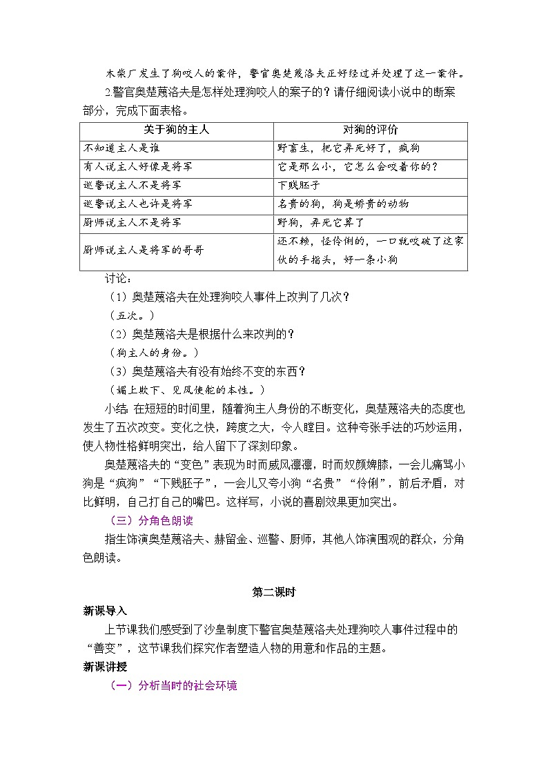 人教部编版初中语文九年级下册 《变色龙》  教案第2页