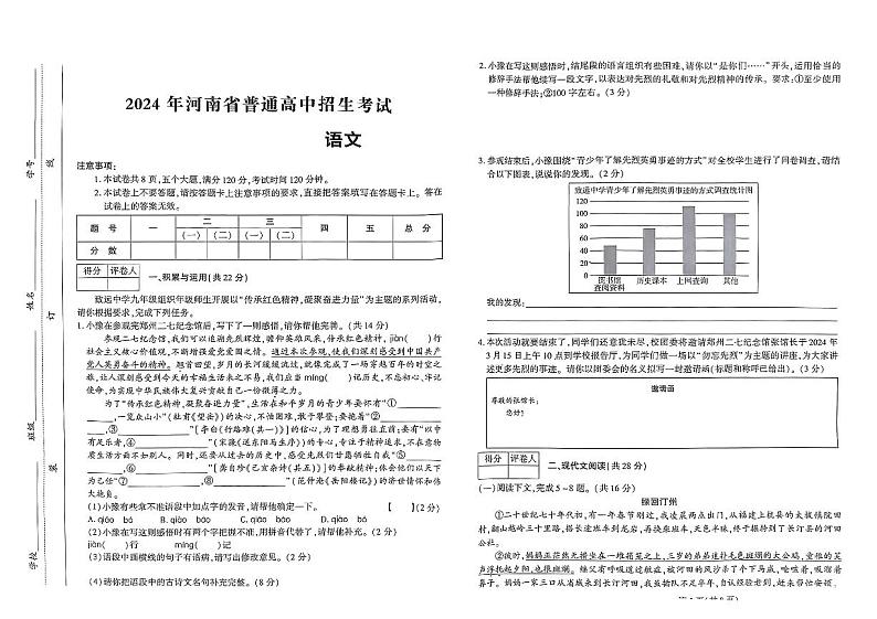2024年河南省永城市部分学校中考一模语文试题第1页
