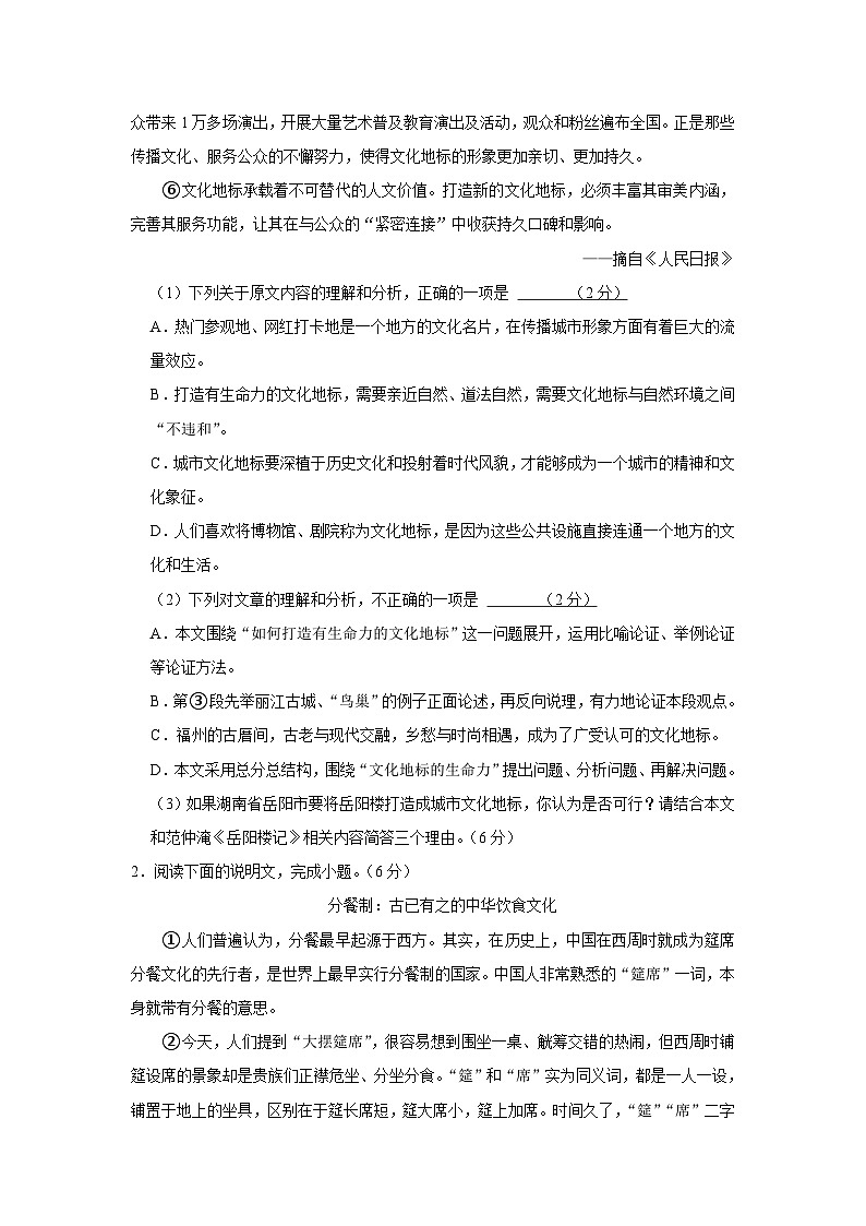 湖北省省直辖县级行政单位潜江市2023-2024学年九年级上学期12月月考语文试卷第2页