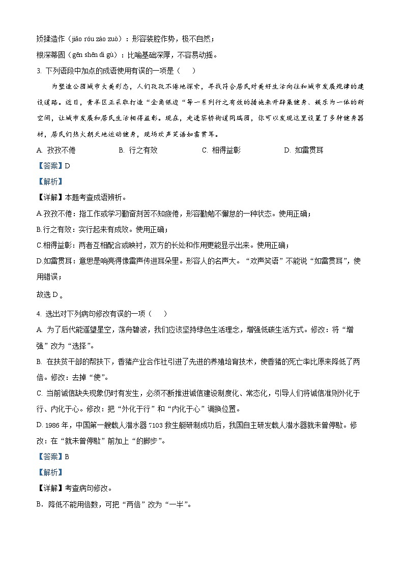 广东省梅州市丰顺县2023-2024学年九年级上学期期末语文试题（原卷版+解析版）02