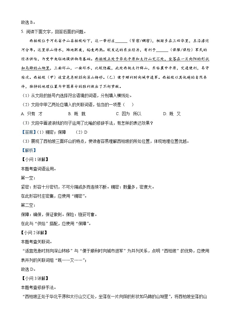 广东省梅州市丰顺县2023-2024学年九年级上学期期末语文试题（原卷版+解析版）03