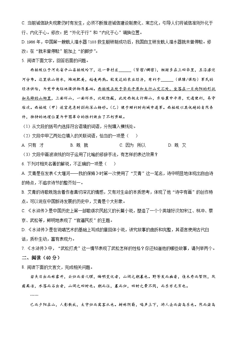 广东省梅州市丰顺县2023-2024学年九年级上学期期末语文试题（原卷版+解析版）02