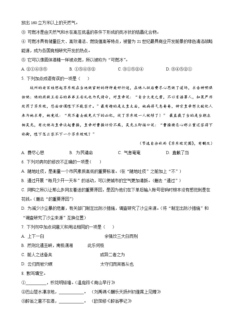 2024年甘肃省武威市第二十中学中考一模语文试题（原卷版+解析版）02