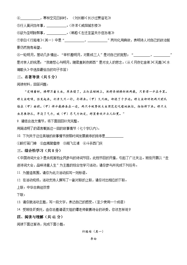 2024年甘肃省武威市第二十中学中考一模语文试题（原卷版+解析版）03
