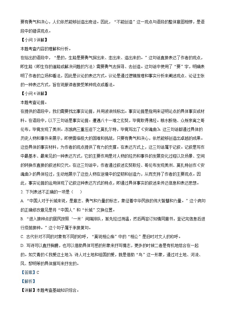 2024年甘肃省武威市第二十中学中考一模语文试题（原卷版+解析版）02