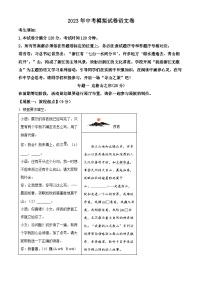 2023年浙江省杭州市萧山区中考二模语文试题（原卷版+解析版）