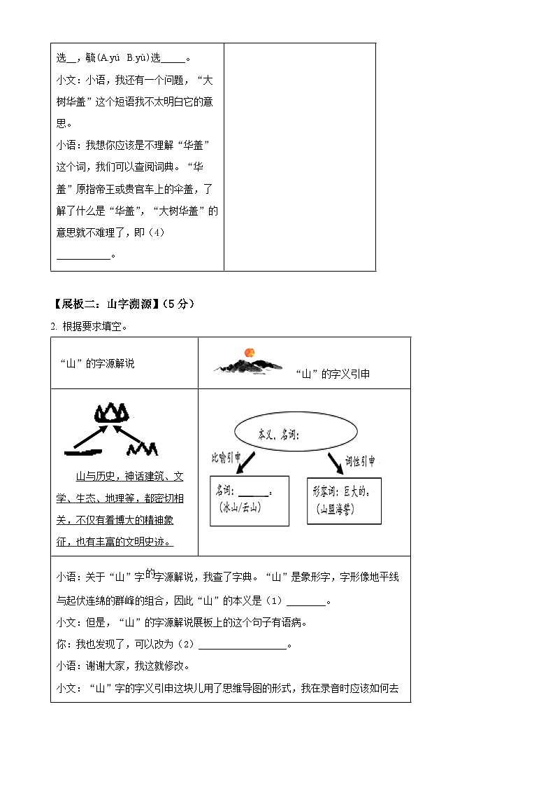 精品解析：2023年浙江省杭州市萧山区中考二模语文试题（原卷版）第2页