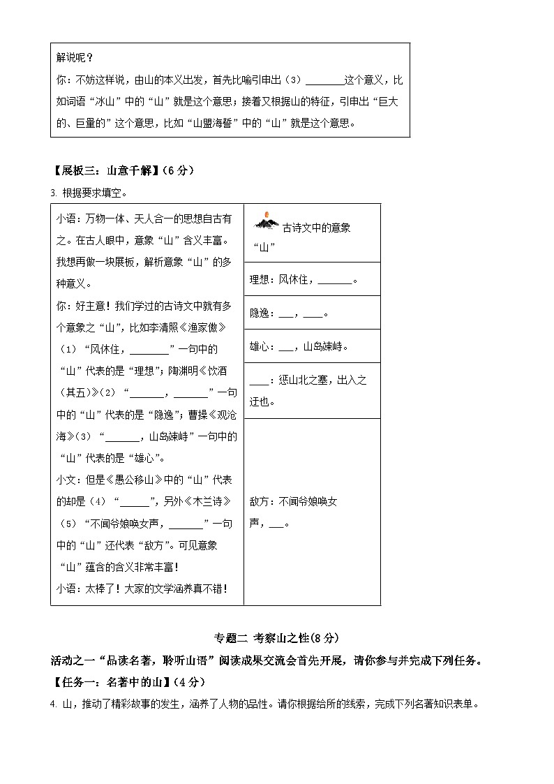 精品解析：2023年浙江省杭州市萧山区中考二模语文试题（原卷版）第3页
