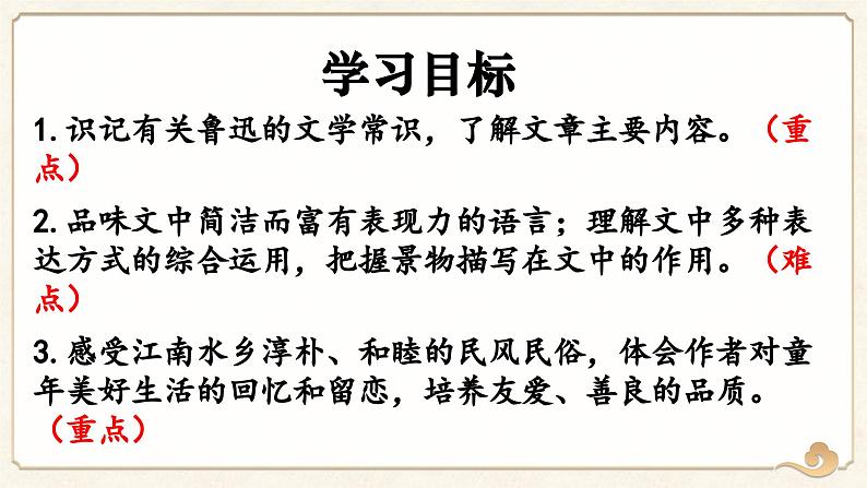 第1课《社戏》课件+2023—2024学年统编版语文八年级下册第4页