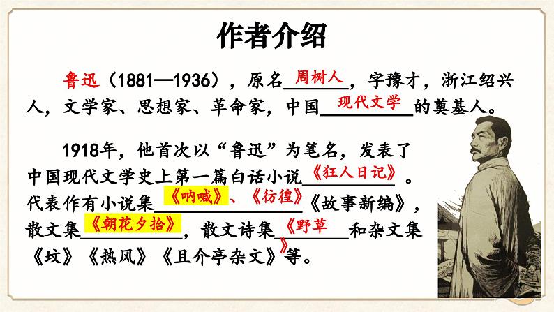 第1课《社戏》课件+2023—2024学年统编版语文八年级下册第5页