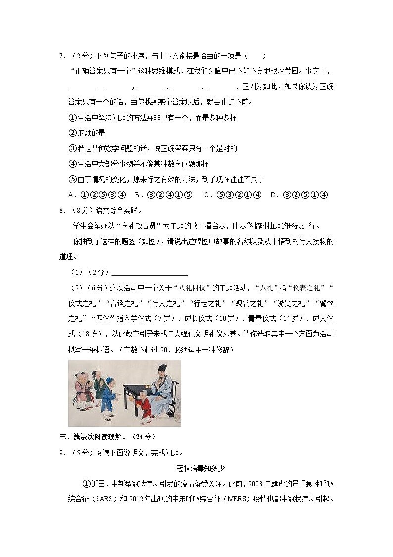 2023年湖北省黄冈市中考语文适应性试卷第3页