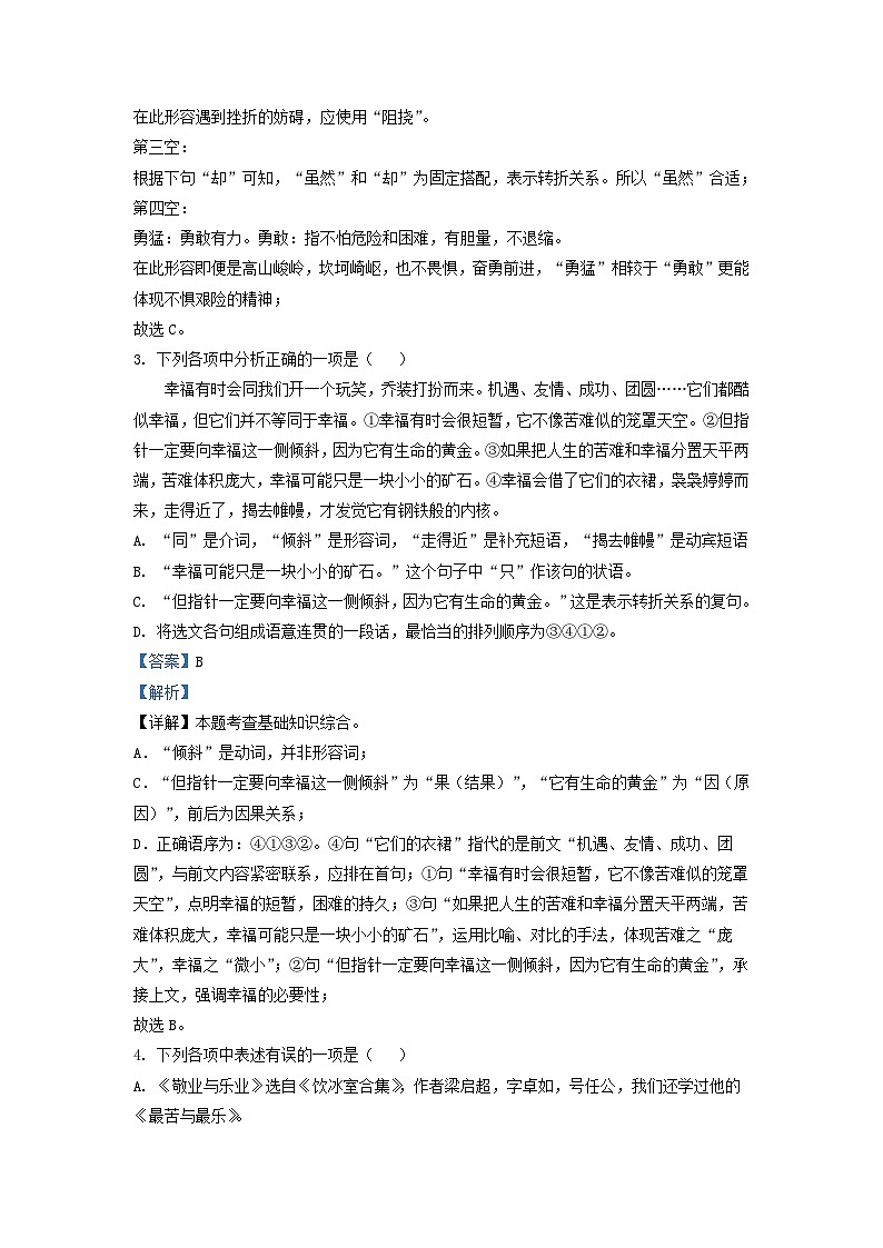 2020-2021学年辽宁省沈阳市皇姑区九年级上学期语文期末试题及答案第2页