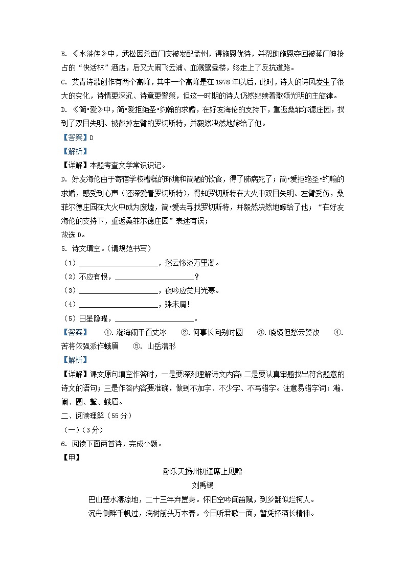 2020-2021学年辽宁省沈阳市皇姑区九年级上学期语文期末试题及答案第3页