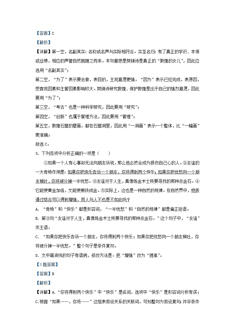 2020-2021学年辽宁省沈阳市和平区九年级上学期语文期末试题及答案02