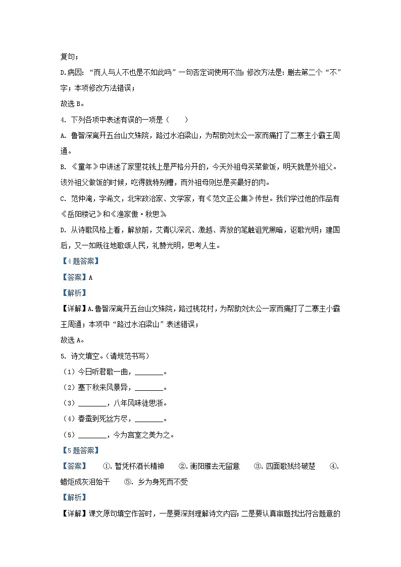 2020-2021学年辽宁省沈阳市和平区九年级上学期语文期末试题及答案03