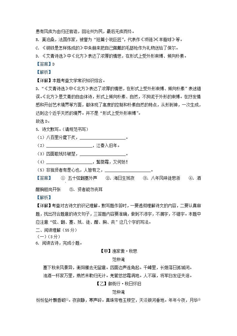 2021-2022学年辽宁省沈阳市大东区九年级上学期语文期末试题及答案03