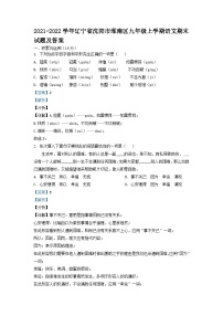 2021-2022学年辽宁省沈阳市浑南区九年级上学期语文期末试题及答案