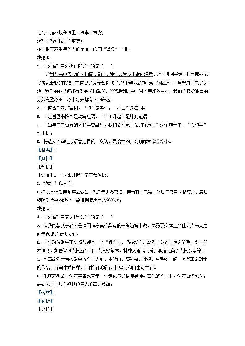 2021-2022学年辽宁省沈阳市浑南区九年级上学期语文期末试题及答案02