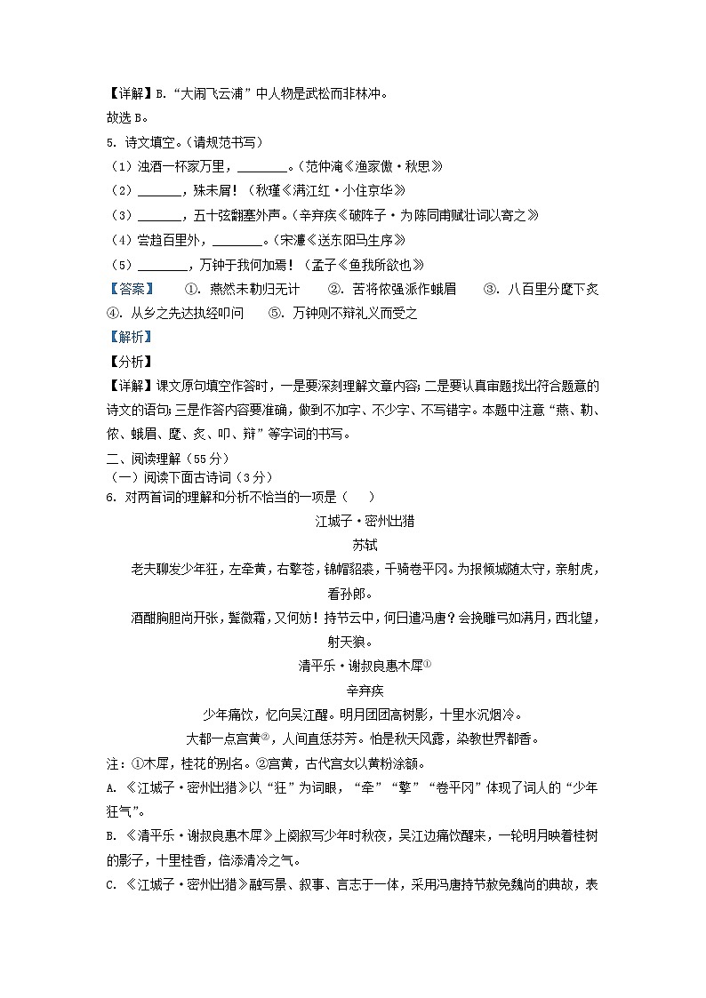 2021-2022学年辽宁省沈阳市浑南区九年级上学期语文期末试题及答案03
