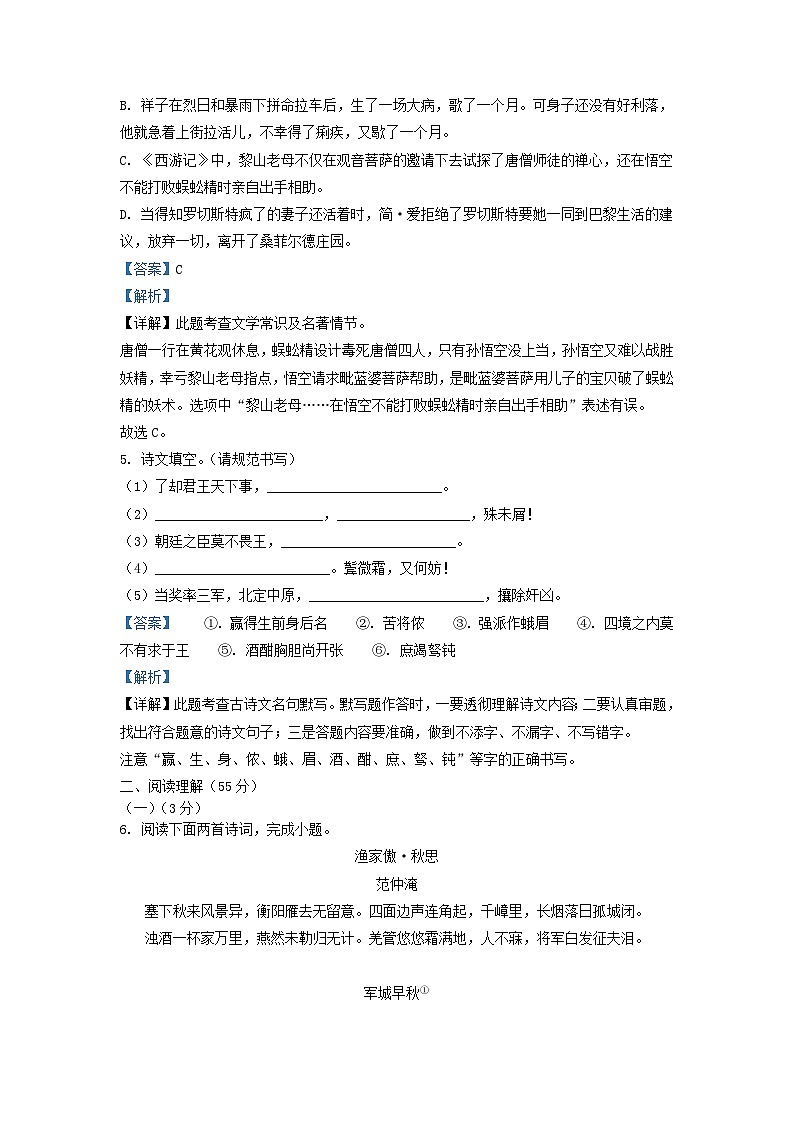 2021-2022学年辽宁省沈阳市沈河区九年级上学期语文期末试题及答案03