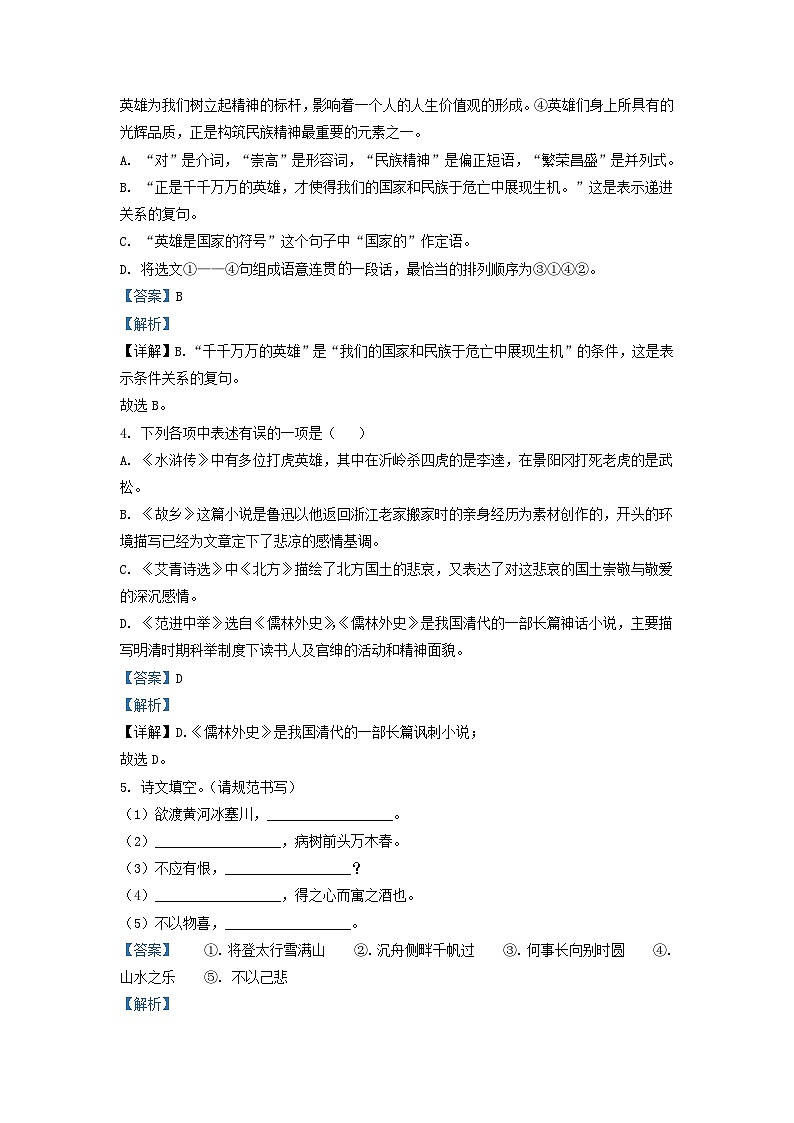 2021-2022学年辽宁省沈阳市法库县九年级上学期语文期末试题及答案02