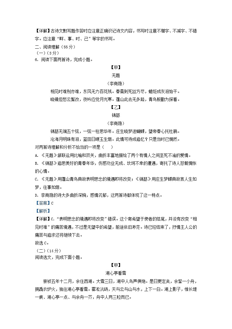 2021-2022学年辽宁省沈阳市法库县九年级上学期语文期末试题及答案03