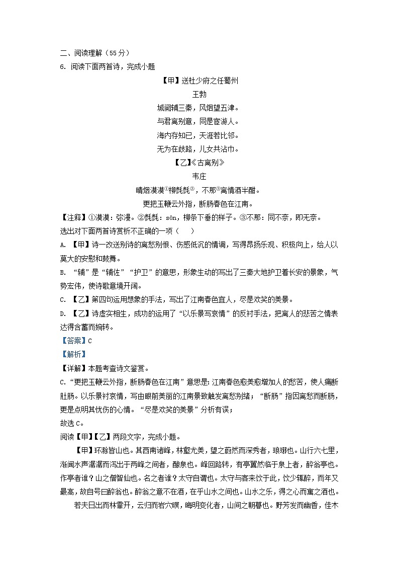 2021-2022学年辽宁省沈阳市新民市九年级上学期语文期末试题及答案第3页