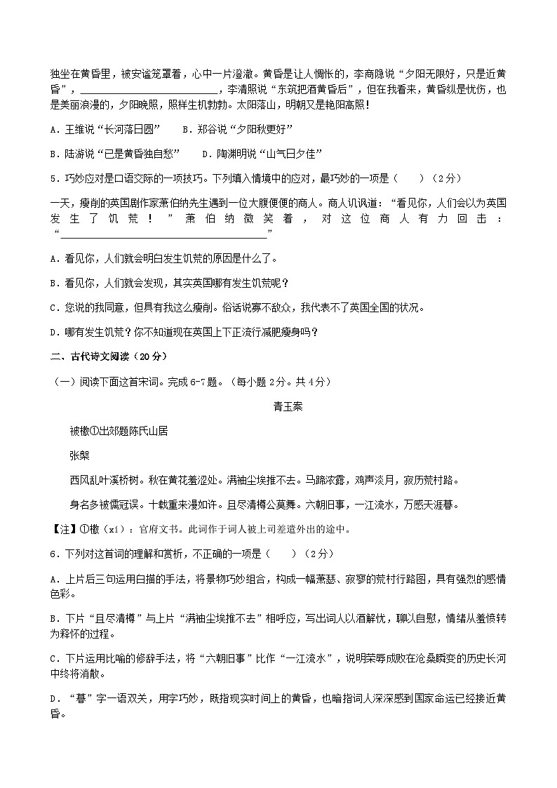 2022-2023学年江西省南昌市南昌县八年级下学期期中语文试题及答案第2页