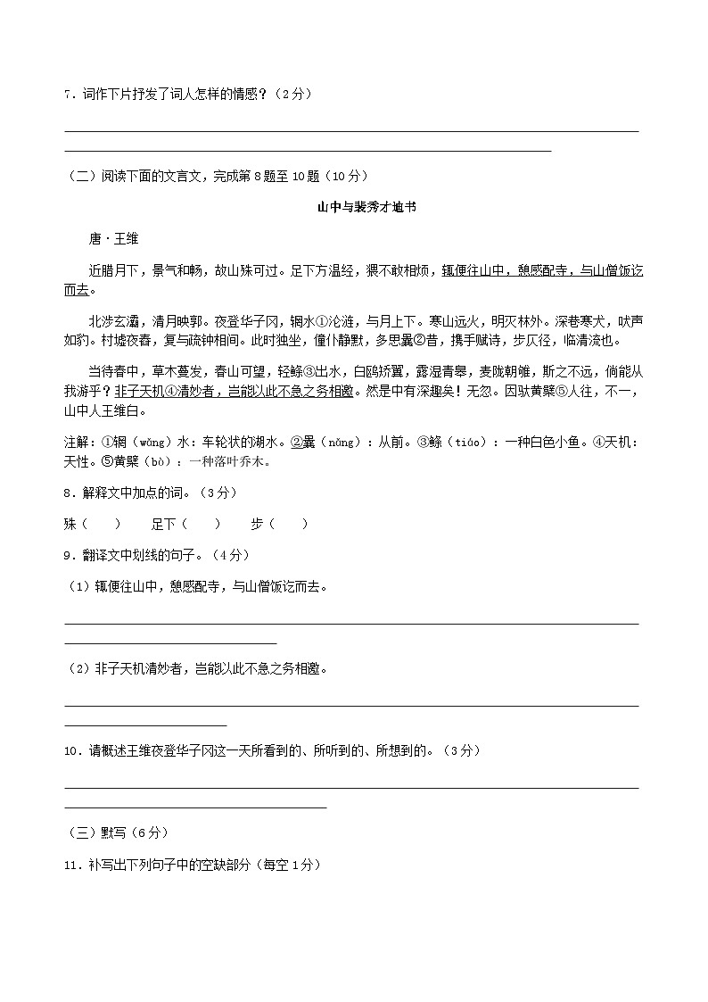 2022-2023学年江西省南昌市南昌县八年级下学期期中语文试题及答案第3页