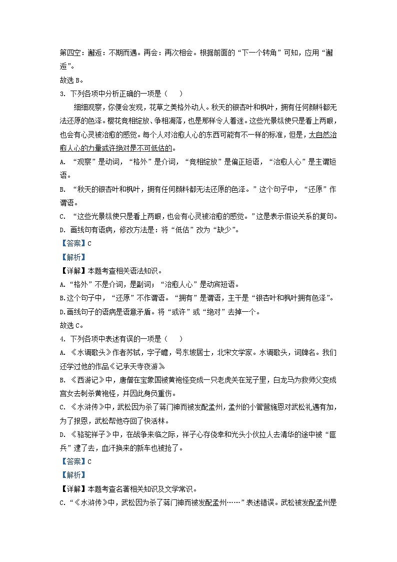 2022-2023学年辽宁省沈阳市沈北新区九年级上学期语文期中试题及答案第2页