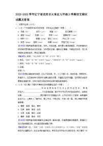 2022-2023学年辽宁省沈阳市大东区九年级上学期语文期末试题及答案