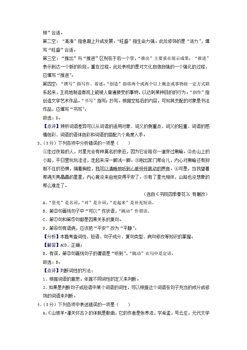 2022-2023学年辽宁省沈阳市大东区九年级上学期语文期末试题及答案02