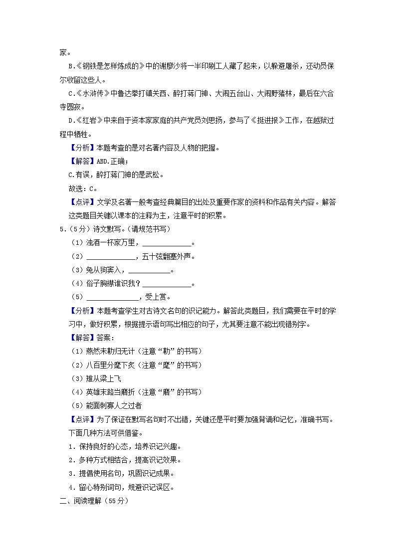 2022-2023学年辽宁省沈阳市大东区九年级上学期语文期末试题及答案03