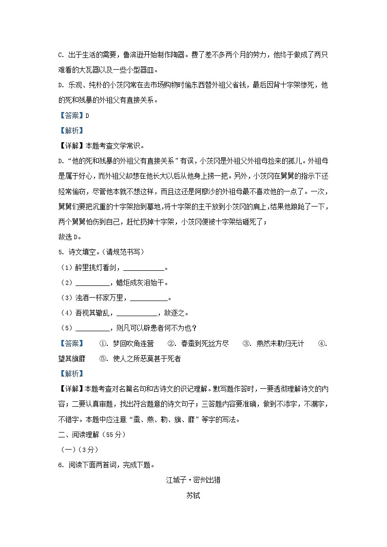 2022-2023学年辽宁省沈阳市沈河区九年级上学期语文期末试题及答案第3页