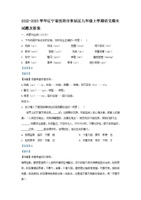 2022-2023学年辽宁省沈阳市皇姑区九年级上学期语文期末试题及答案