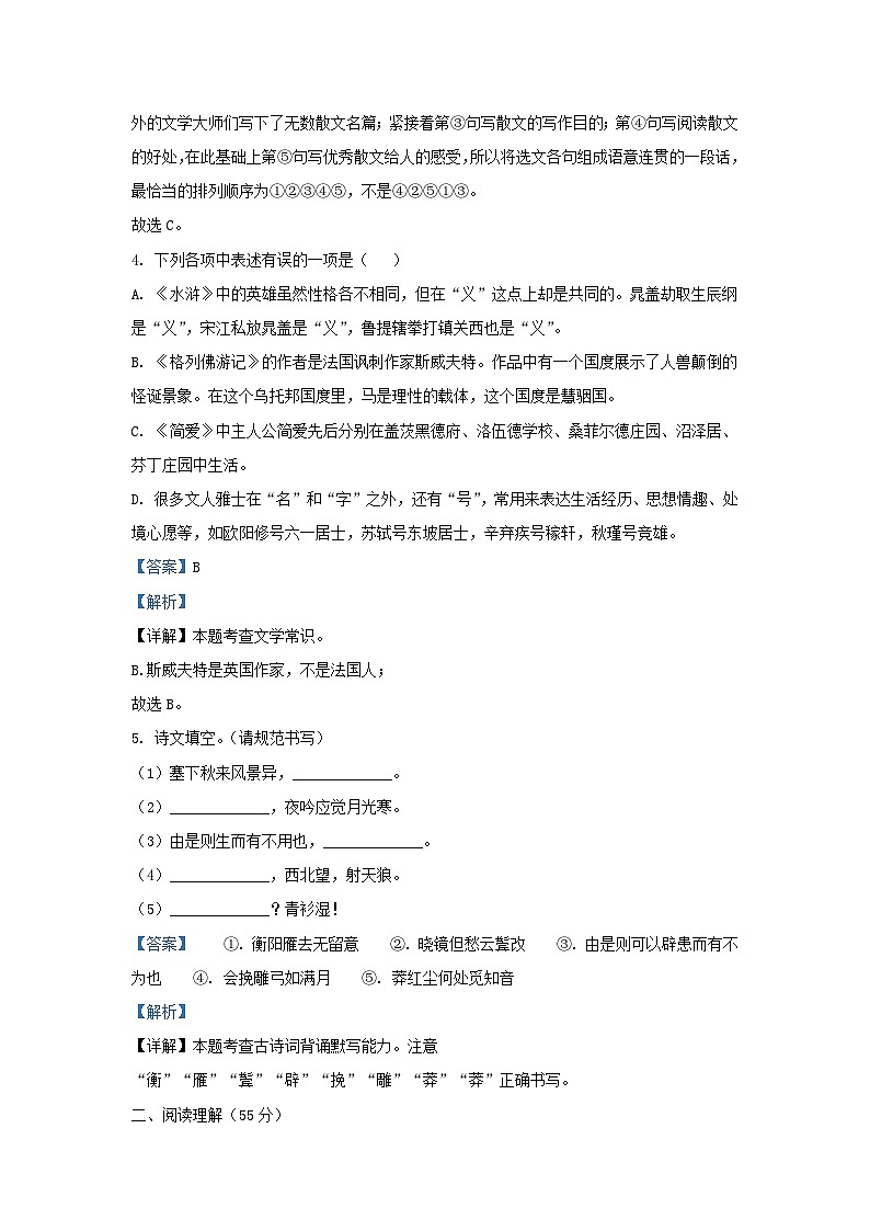 2022-2023学年辽宁省沈阳市于洪区九年级上学期语文期末试题及答案第3页