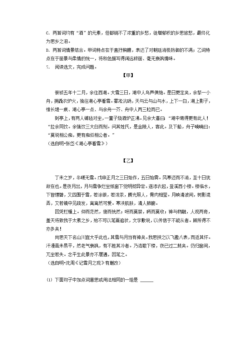 2022-2023学年辽宁省沈阳市浑南区九年级上学期语文期末试题及答案第3页