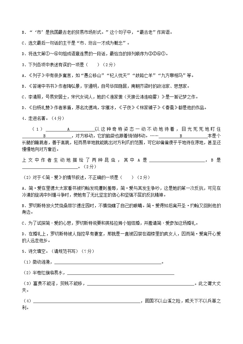 2022-2023学年辽宁省沈阳市沈河区八年级上学期期末语文试题及答案第2页