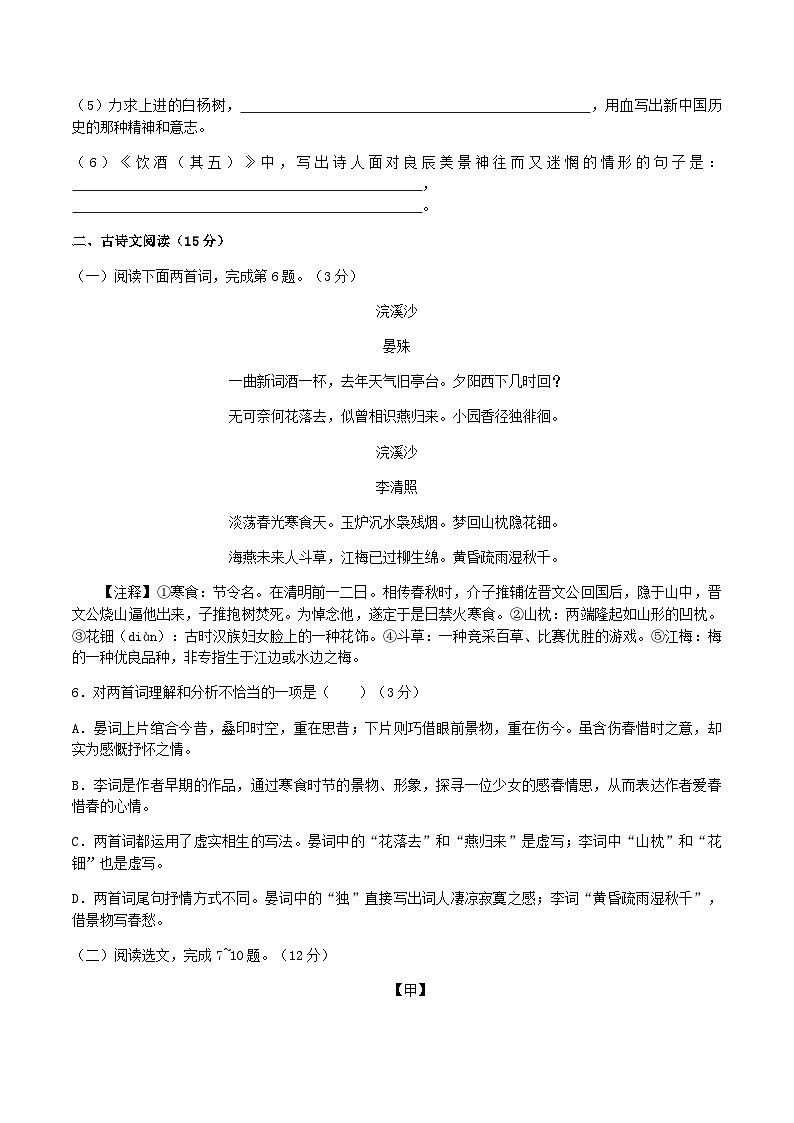2022-2023学年辽宁省沈阳市沈河区八年级上学期期末语文试题及答案第3页